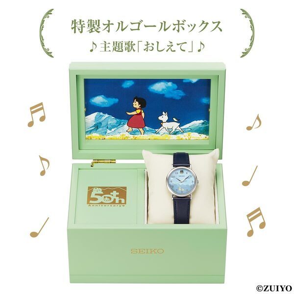 放映50周年記念『アルプスの少女ハイジ』のコラボウオッチ、新発売！特製オルゴールボックスに入れてお届けします。