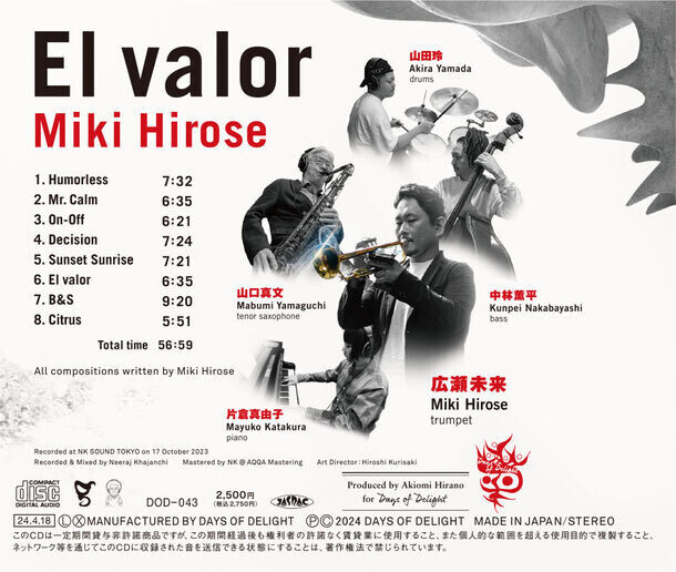 日本ジャズをリードする俊英トランペッター・広瀬未来　全曲書き下ろしの新譜『El valor』を2024年4月18日に発売