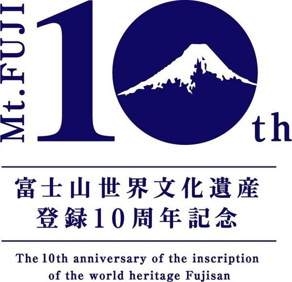【富士山世界文化遺産登録10周年記念】＜ヒノキのいい香り＞「富士山寄附金」1,000円以上を寄附して木札ストラップをゲット！