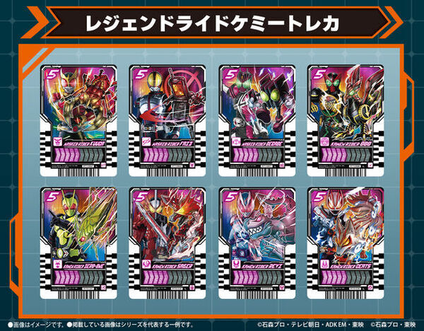 君が選んだ仮面ライダーが「ライドケミートレカ」に！約500の仮面ライダー・フォームから選ぶ大投票が3月15日からスタート！