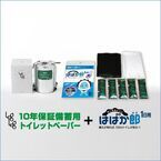 10年保証の防災トイレ処理パック＆トイレットペーパーのセットを奈良建設株式会社の子会社「セットアップ横浜」から販売開始