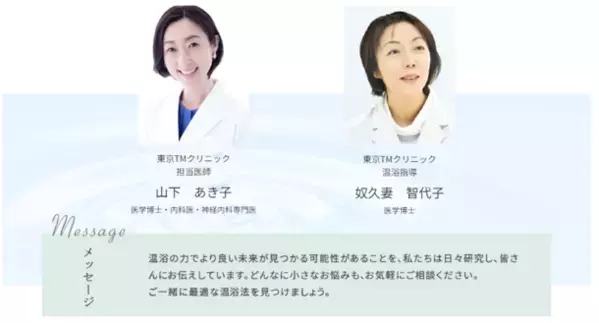 クリニックと連携！家庭のお風呂でできる「オンライン健康医療相談」が3月15日“世界睡眠デー”より開始　～日本初！*1 重炭酸“入浴剤”処方の『バスロスゼロ療法』～