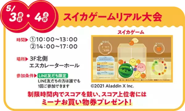 福岡・ミーナ天神　おかげさまでリニューアル1周年　いよいよ4月19日(金)から1st Anniversary Event開催！