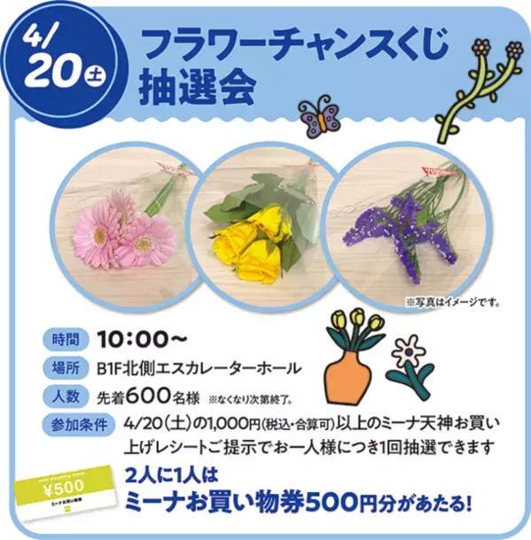 福岡・ミーナ天神　おかげさまでリニューアル1周年　いよいよ4月19日(金)から1st Anniversary Event開催！