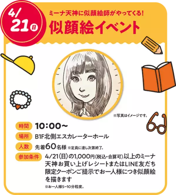 福岡・ミーナ天神　おかげさまでリニューアル1周年　いよいよ4月19日(金)から1st Anniversary Event開催！