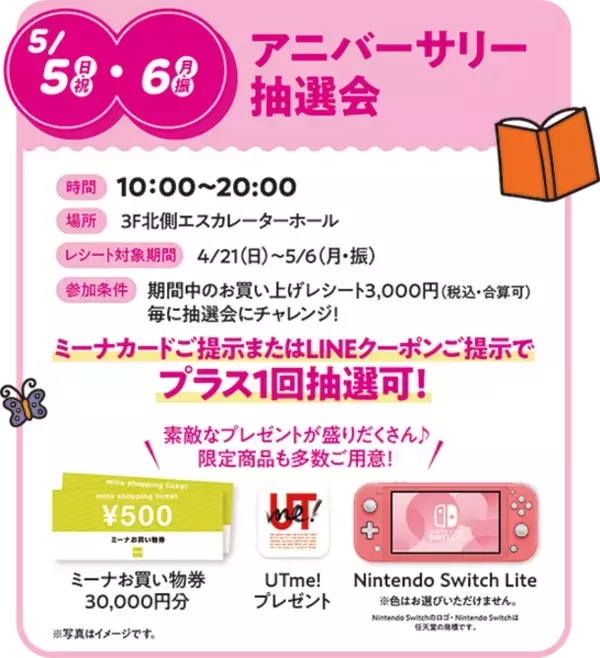 福岡・ミーナ天神　おかげさまでリニューアル1周年　いよいよ4月19日(金)から1st Anniversary Event開催！