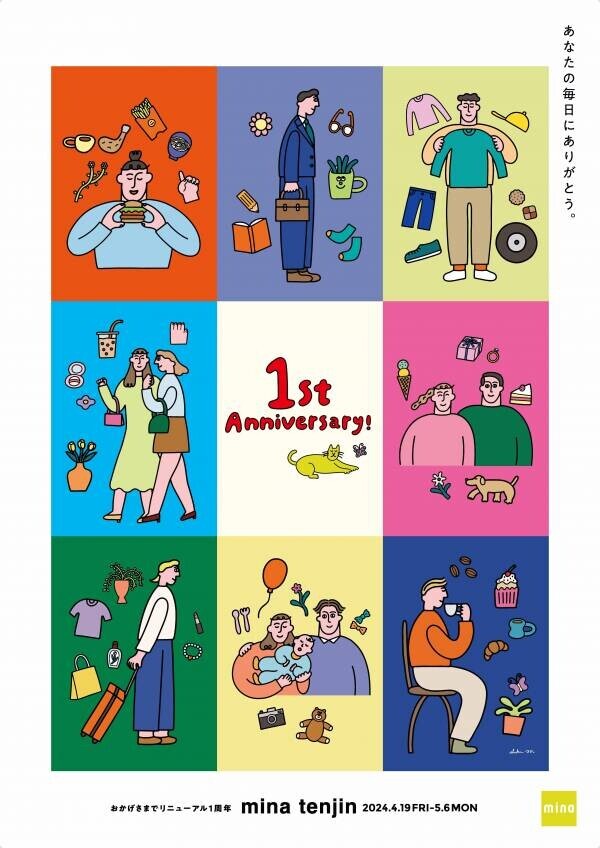 福岡・ミーナ天神　おかげさまでリニューアル1周年　いよいよ4月19日(金)から1st Anniversary Event開催！