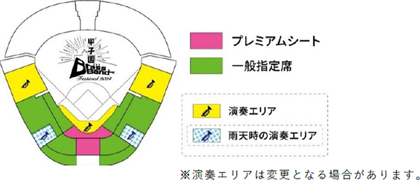 ～阪神甲子園球場100周年記念事業～甲子園ブラスバンドフェスティバル2024追加出場校を発表！プレミアムシートの特典グッズも決定