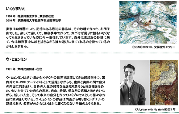 「神戸六甲ミーツ・アート2024 beyond」第一弾出展アーティスト23組を発表！～3月15日（金）からお得な早割パスポートを販売～