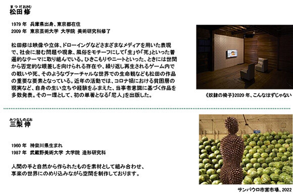 「神戸六甲ミーツ・アート2024 beyond」第一弾出展アーティスト23組を発表！～3月15日（金）からお得な早割パスポートを販売～
