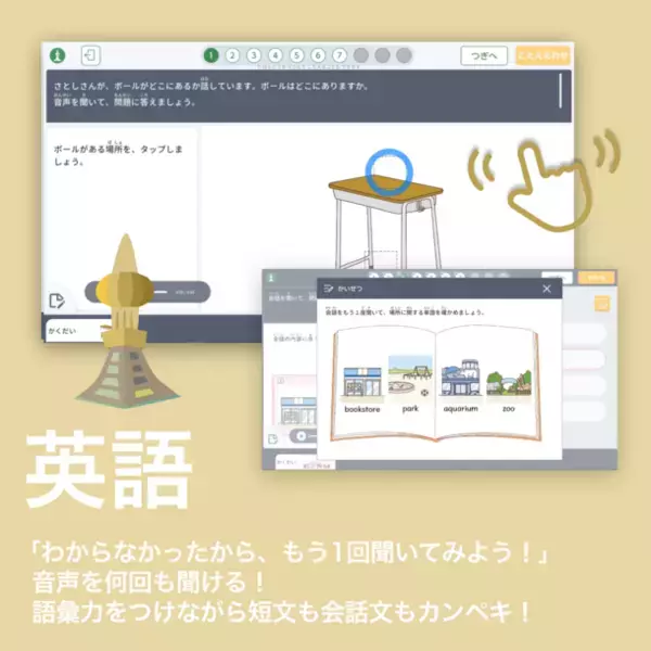 「小学校向けデジタル教材がたったの10円！？」2024年4月1日より小学校向けデジタル形成プリント「CBTタワー」の提供を開始