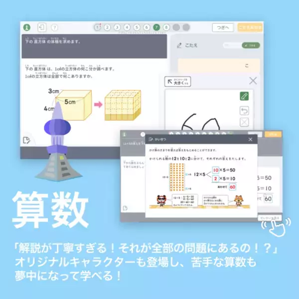 「小学校向けデジタル教材がたったの10円！？」2024年4月1日より小学校向けデジタル形成プリント「CBTタワー」の提供を開始