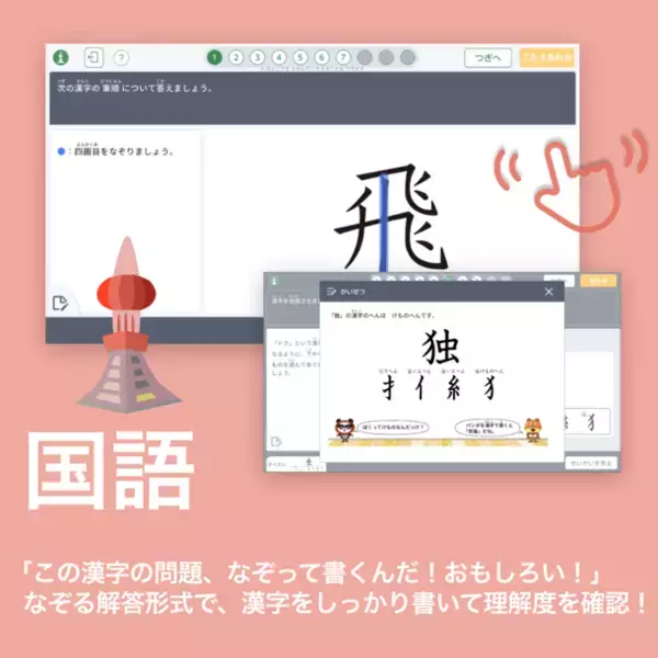 「小学校向けデジタル教材がたったの10円！？」2024年4月1日より小学校向けデジタル形成プリント「CBTタワー」の提供を開始