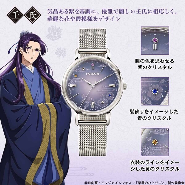 TVアニメ『薬屋のひとりごと』とシチズン「wicca」がコラボした優美な腕時計が登場！猫猫と壬氏をイメージした全2種