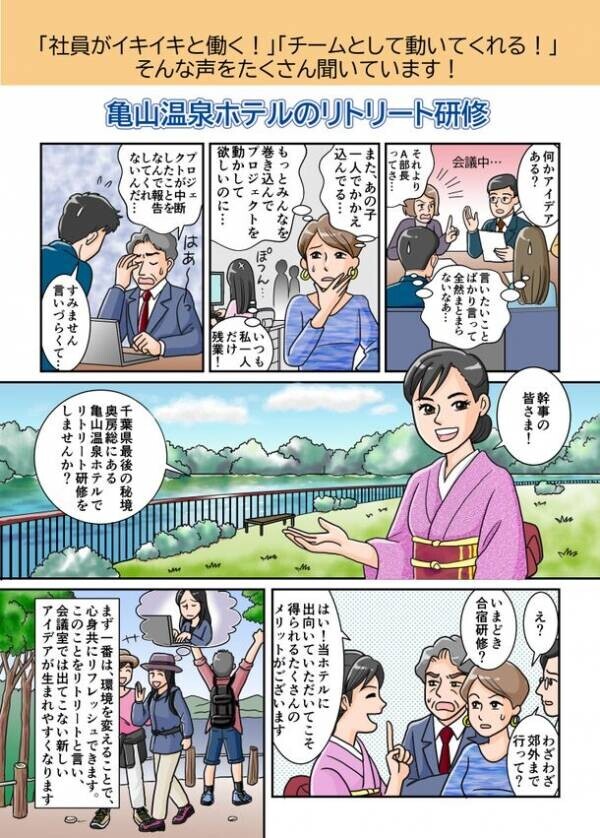 漫画チラシ作成記念「亀山温泉ホテル」が企業研修特典キャンペーンを開始！