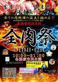 西日本最大級のグルメイベント「全肉祭」　岐阜県各務原市にて5/11～5/12に第1回開催決定！