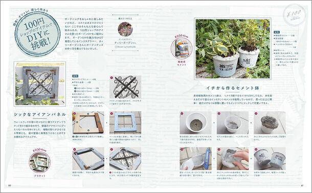 素敵な庭づくりが叶うアイデアブック『DIY GARDEN』が3月25日に発売！DIYやコツなどをご紹介