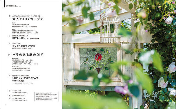 素敵な庭づくりが叶うアイデアブック『DIY GARDEN』が3月25日に発売！DIYやコツなどをご紹介