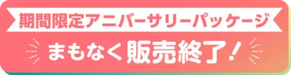 【まもなく販売終了】東京ディズニーリゾート(R)40周年記念BOX “Music-Go-Round” 期間限定アニバーサリーパッケージ