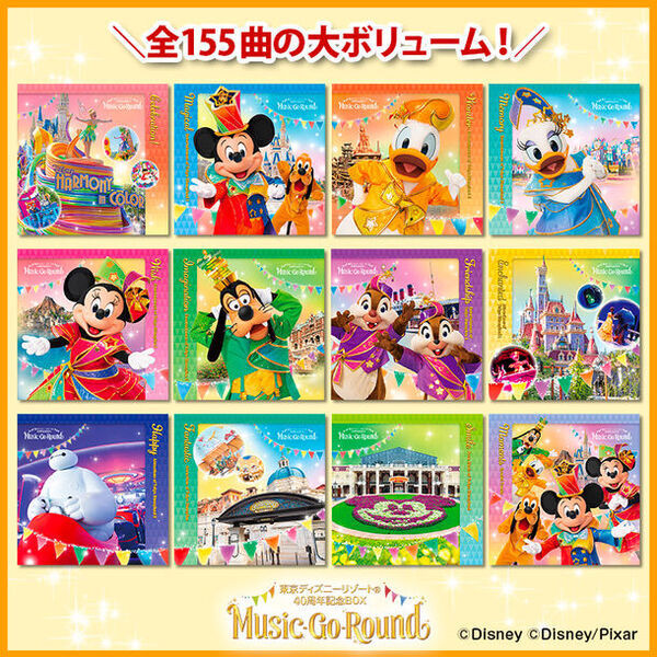 【まもなく販売終了】東京ディズニーリゾート(R)40周年記念BOX “Music-Go-Round” 期間限定アニバーサリーパッケージ
