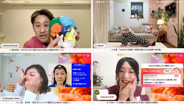 女性を応援する国際女性デーのオンラインイベント開催レポート　16名の美容＆健康のプロのアドバイスなど当日の様子をご報告