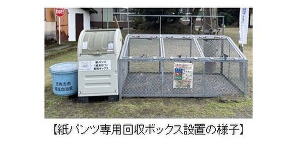 使用済み紙パンツ(紙おむつ)のリサイクルで抽出した再生プラスチックを配合した、「紙パンツ専用回収ボックス※1」を志布志市内の470ヶ所に設置
