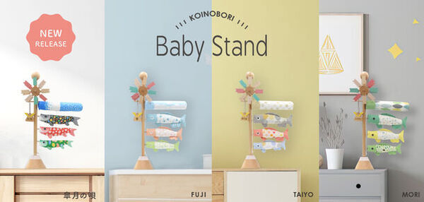 岡山の徳永こいのぼりが「卓上こいのぼり京錦」とBABY STANDシリーズの新柄4種類を3月に発売