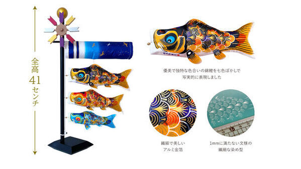 岡山の徳永こいのぼりが「卓上こいのぼり京錦」とBABY STANDシリーズの新柄4種類を3月に発売