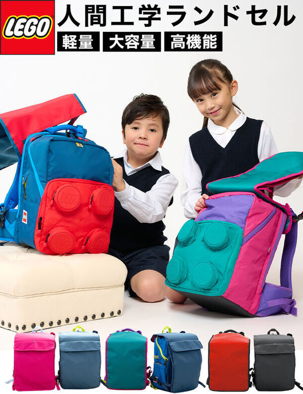 お子さまを重い荷物から守る！成長に合わせて調節可能な人間工学デザイン「LEGO(R) Petersen ランドセル」を2024年3月より販売開始！