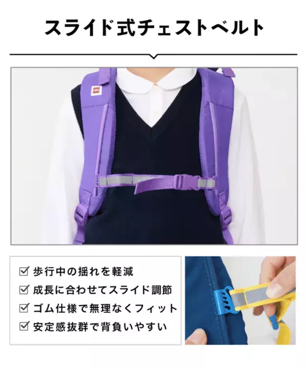 お子さまを重い荷物から守る！成長に合わせて調節可能な人間工学デザイン「LEGO(R) Petersen ランドセル」を2024年3月より販売開始！