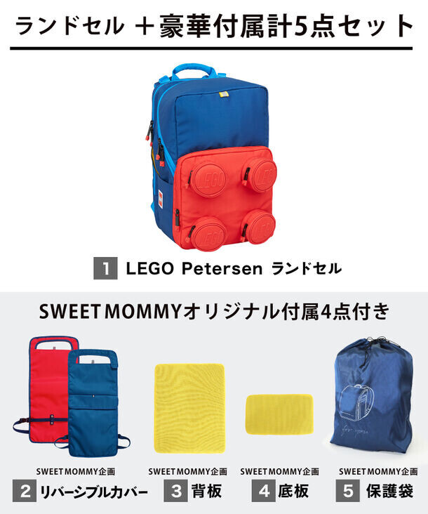 お子さまを重い荷物から守る！成長に合わせて調節可能な人間工学デザイン「LEGO(R) Petersen ランドセル」を2024年3月より販売開始！