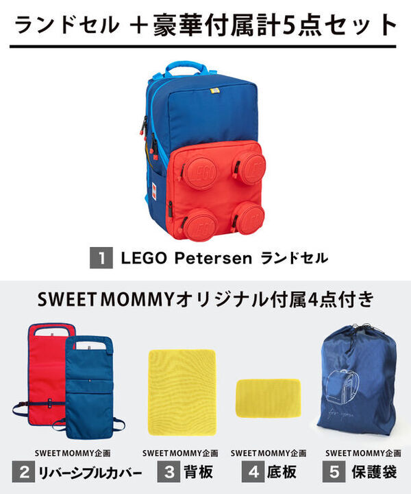 お子さまを重い荷物から守る！成長に合わせて調節可能な人間工学デザイン「LEGO(R) Petersen ランドセル」を2024年3月より販売開始！