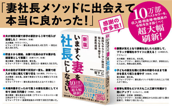 画期的な資産運用術で10万部を記録したベストセラーを大幅刷新！『新版　いますぐ妻を社長にしなさい』が3月21日発売