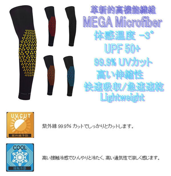 ゴルフ、サイクリング、マラソンなど暑い日も涼しくアクティブにスポーツを楽しむ！高い接触冷感＆紫外線カット効果のアームカバー登場