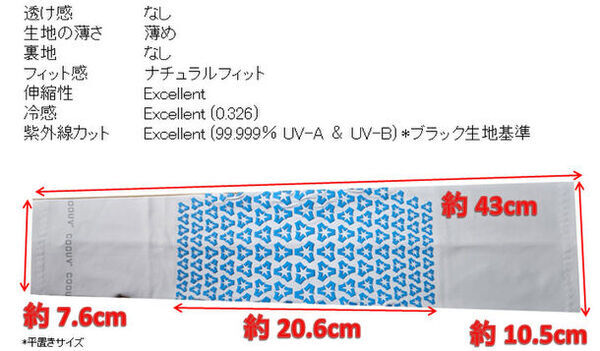 ゴルフ、サイクリング、マラソンなど暑い日も涼しくアクティブにスポーツを楽しむ！高い接触冷感＆紫外線カット効果のアームカバー登場