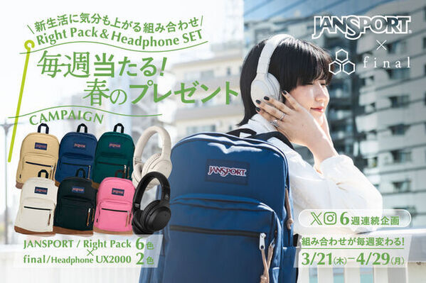 毎週当たる！「final×JanSport 春のプレゼントキャンペーン」開催！新生活を彩るヘッドホン＆デイパックのセットを6週連続・計12名様にプレゼント