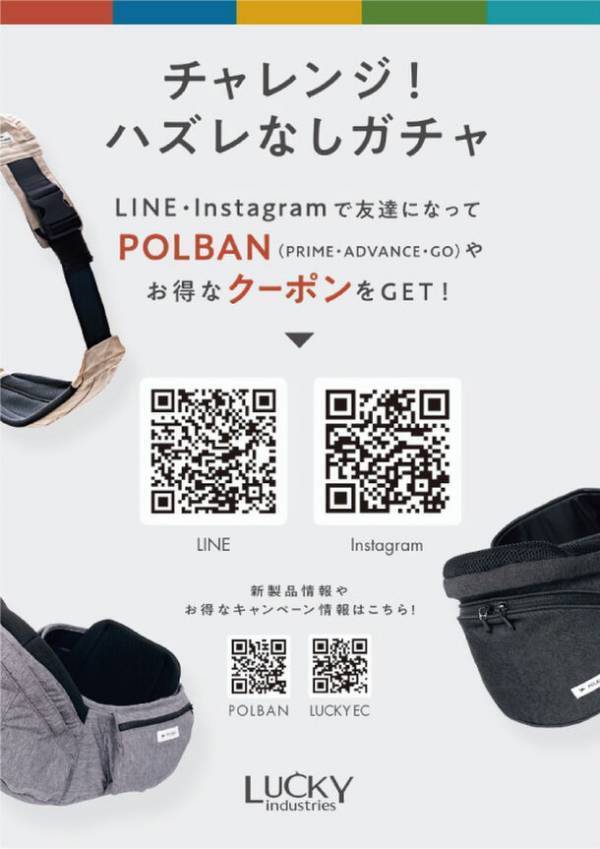 4月6日～7日開催「マタニティ＆ベビーフェスタ2024」に抱っこひもメーカー・LUCKY industriesが出展