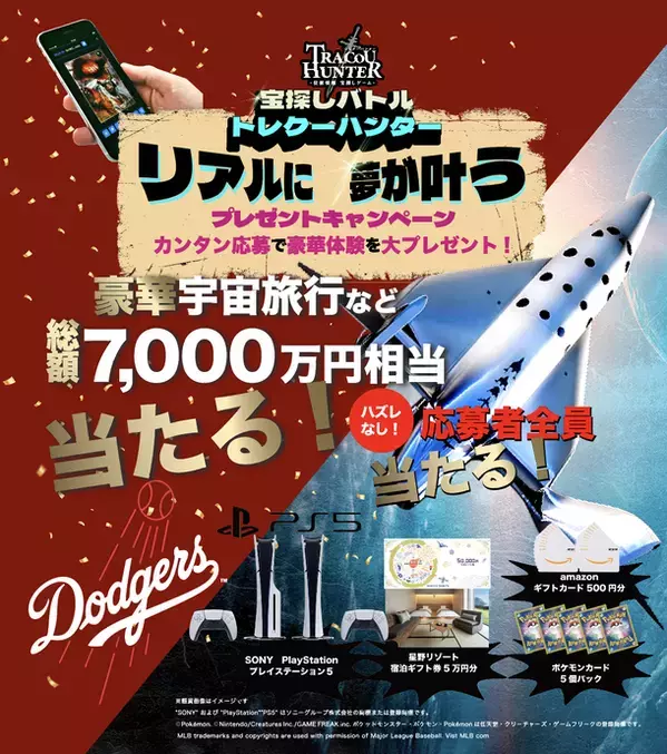 実際に歩いてゲットする全く新しいスマートフォン向けゲームNFTトレカ宝探し『TRACOU HUNTER(トレクーハンター)』　スタート記念・宇宙旅行が当選する企画を4月20日まで開催