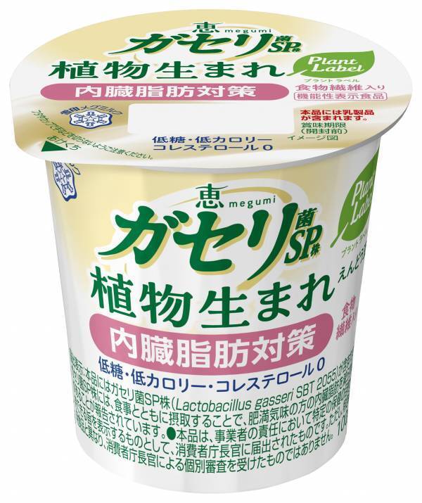 雪印メグミルクがプラントベースフード参入新ブランド『Plant Label』を立ち上げ新商品４品を発売！