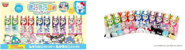 サンリオキャラクターズがぎゅうぎゅうに!?ここでしか手に入らないハローキティ オリジナルぬいぐるみや応募者全員に待受画像プレゼント！乳酸菌NY1301株が400億個＊詰まった「十勝のむヨーグルト」コラボ