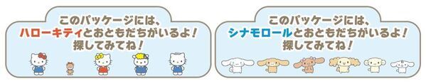 サンリオキャラクターズがぎゅうぎゅうに!?ここでしか手に入らないハローキティ オリジナルぬいぐるみや応募者全員に待受画像プレゼント！乳酸菌NY1301株が400億個＊詰まった「十勝のむヨーグルト」コラボ