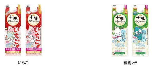 サンリオキャラクターズがぎゅうぎゅうに!?ここでしか手に入らないハローキティ オリジナルぬいぐるみや応募者全員に待受画像プレゼント！乳酸菌NY1301株が400億個＊詰まった「十勝のむヨーグルト」コラボ