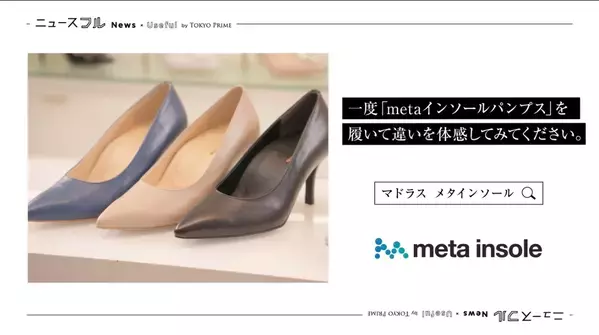 《metaインソール搭載シューズ》紹介動画をタクシーメディア『TOKYO PRIME』で３月下旬から配信開始