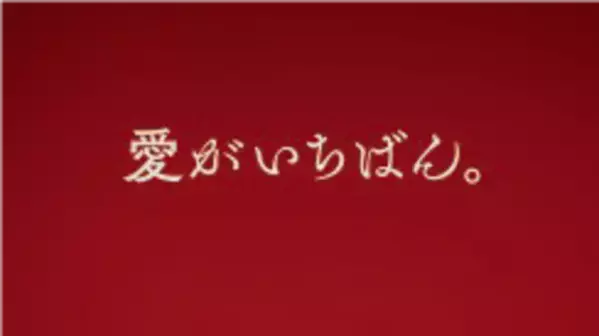 愛がいちばん。アイフル　新TVCM「意外な女将さん」篇　3月27日(水)から全国でオンエア開始　≪抽選でケンコー・トキナー トイカメラ Pieni II グレーが当たるX(旧Twitter)キャンペーンも同時開催！≫