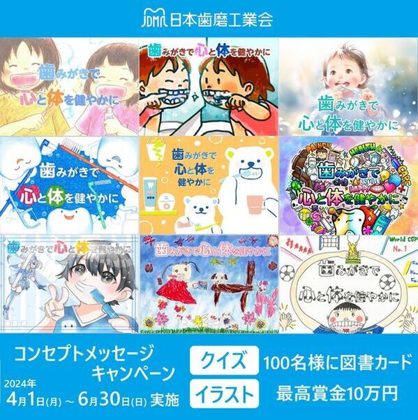 「歯みがきで心と体を健やかに」をテーマとしたイラスト募集＆穴埋めクイズキャンペーンを4月1日(月)より開始