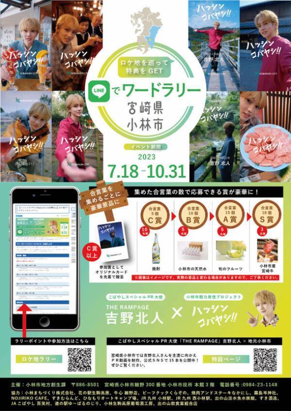 小林市が進める手作り関係人口拡大プロモーション「ハッシンコバヤシ‼feat.よかにせ吉野北人」Season2の公開決定！