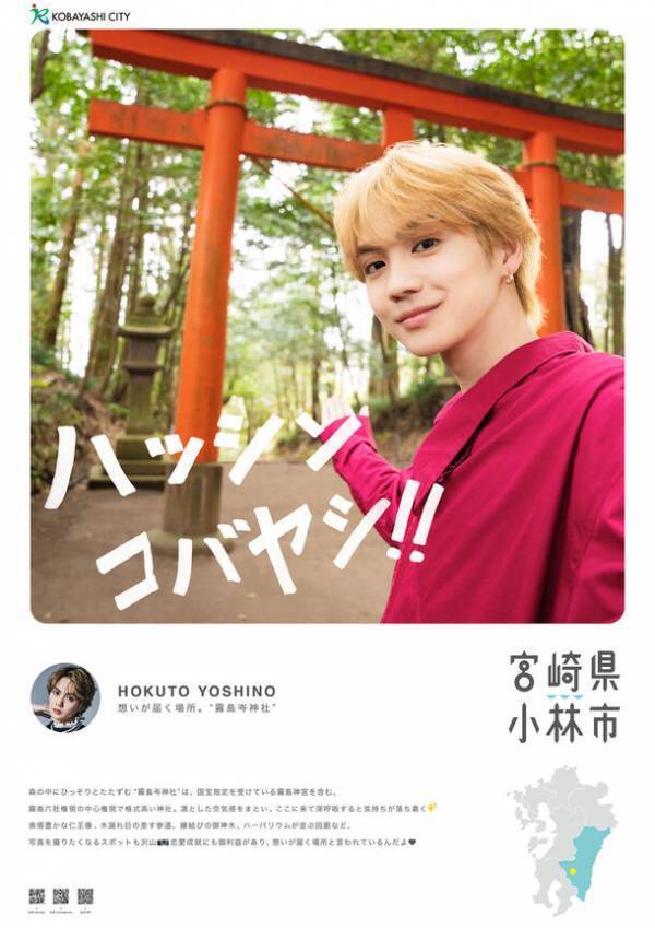 小林市が進める手作り関係人口拡大プロモーション「ハッシンコバヤシ‼feat.よかにせ吉野北人」Season2の公開決定！