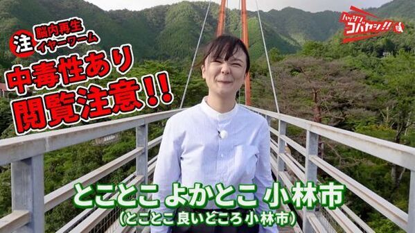 小林市が進める手作り関係人口拡大プロモーション「ハッシンコバヤシ‼feat.よかにせ吉野北人」Season2の公開決定！