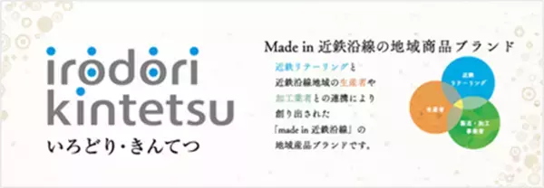 ～フードロス削減へ～「野菜の色で旅する おやさいクレヨン」新発売mizuiro株式会社と地域商品ブランド「irodori kintetsu」による共同開発