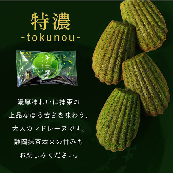 新生・茶々三撰、インバウンドで絶賛！羽田エアポートガーデン＆富士山静岡空港で新パッケージ登場